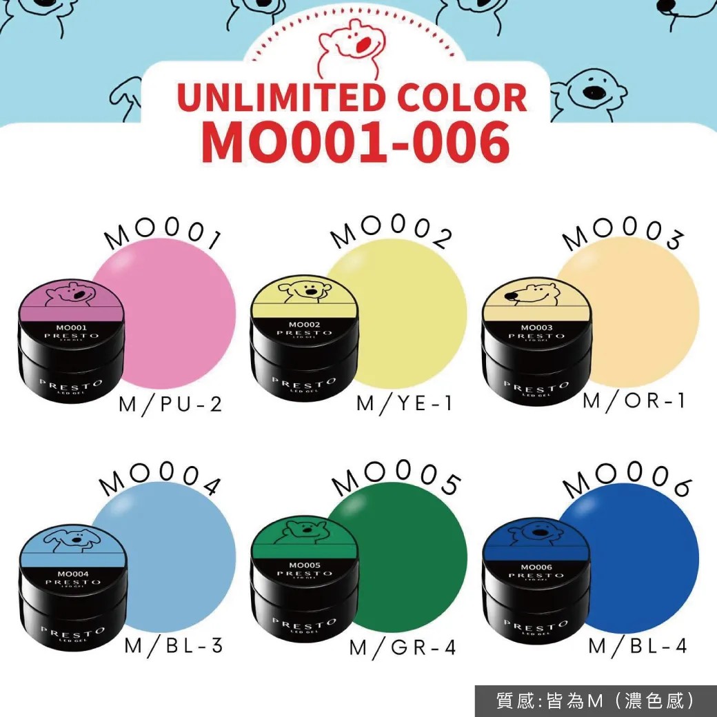 PRESTO｜罐裝色膠（MO001-MO006）2.7g