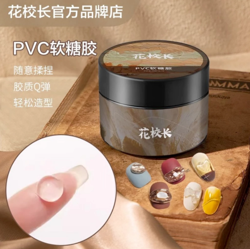 花校長｜PVC軟糖膠10G
