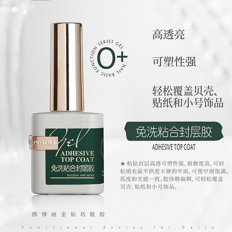 Ouboli 鷗博麗｜免洗黏合封層膠15ml