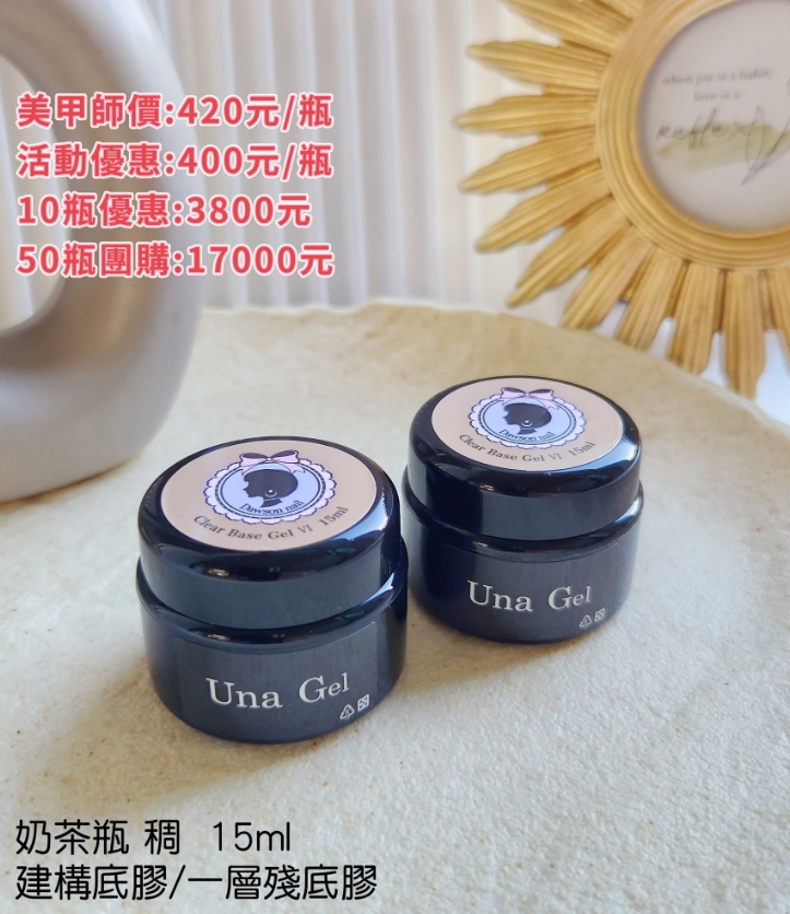 Dawson nail｜罐裝底膠15ml（奶茶瓶）