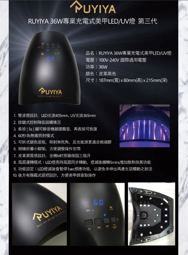 Ruyiya璐意雅｜Ruyiya36W專業充電式美甲LED/UV燈