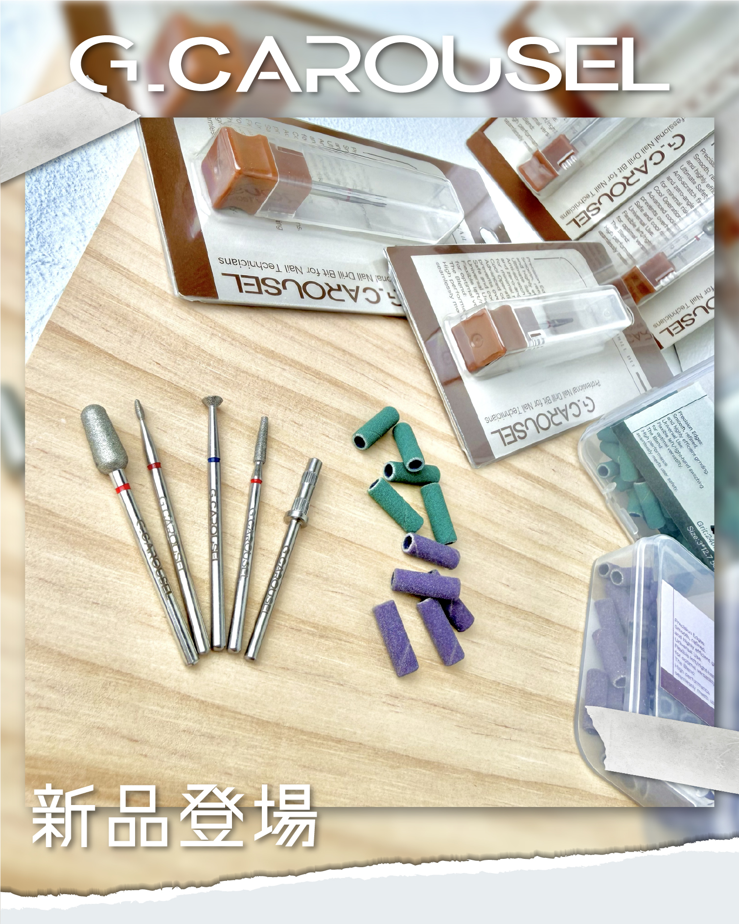 G.凱洛賽兒｜鑽石磨頭（清膠王/錐殺者/花生什麼/小尖叫）