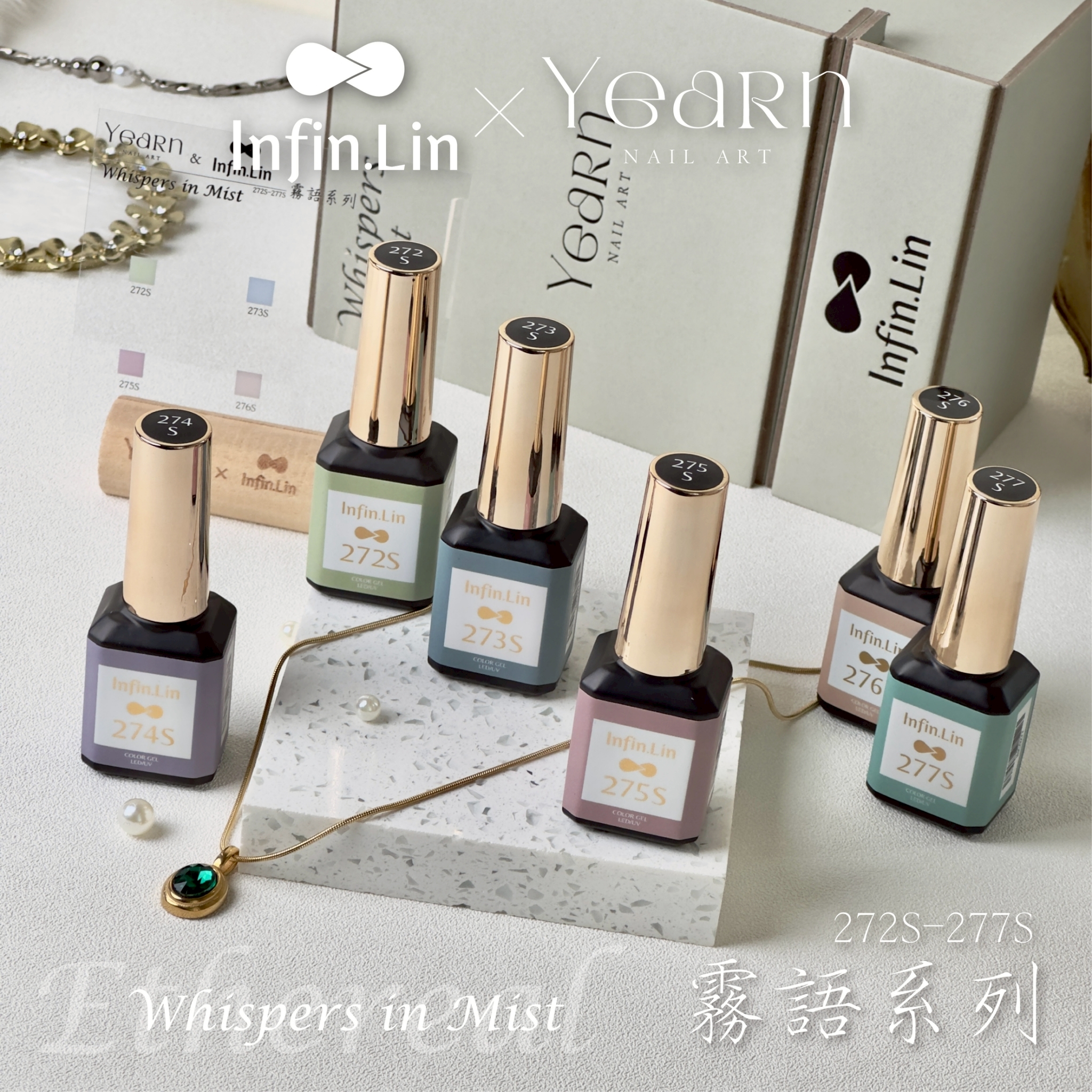 infin.Lin｜彩色甲油膠-霧語系列（272-277）