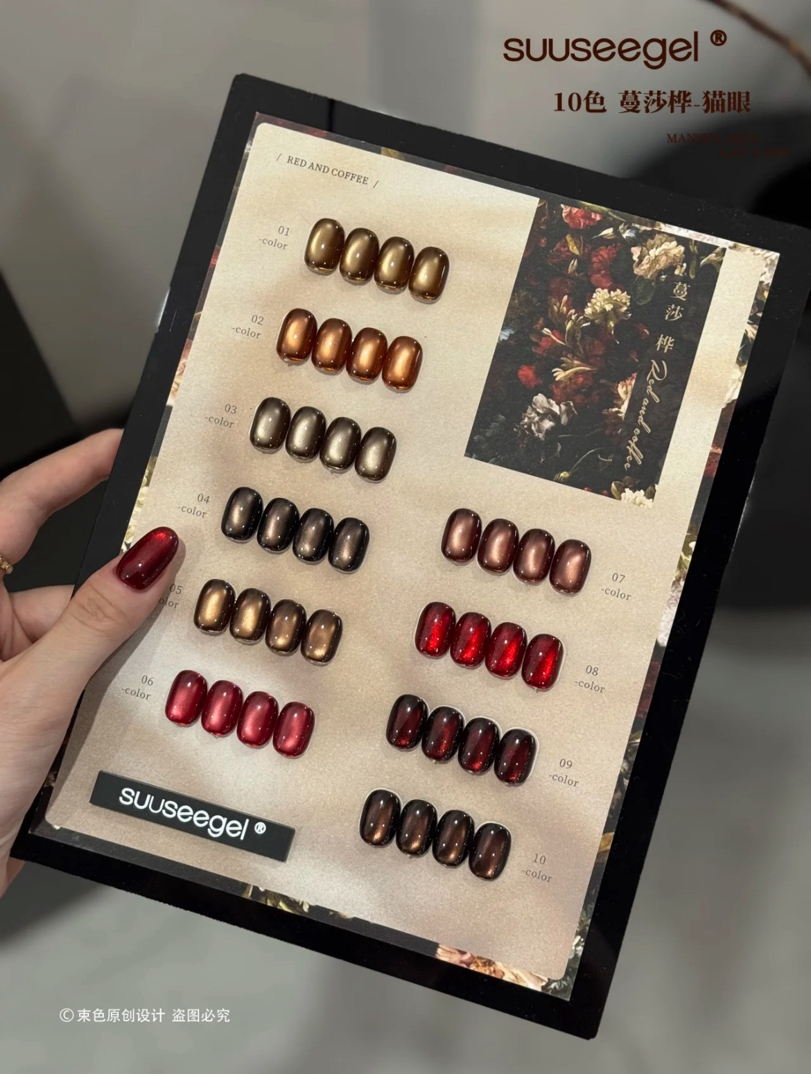 Suuseegel束色｜蔓莎樺貓眼10色