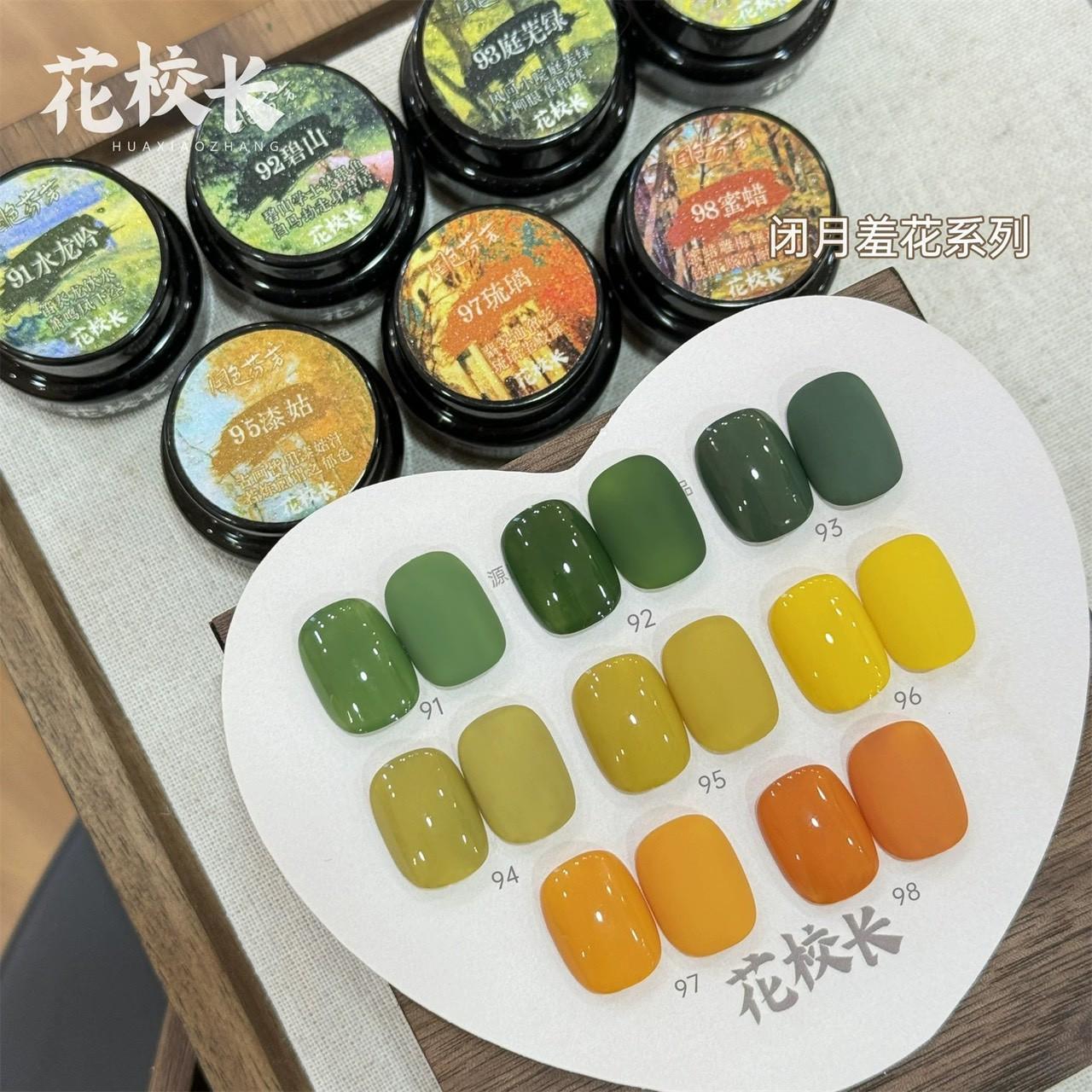 花校長｜閉月羞花（91-98）