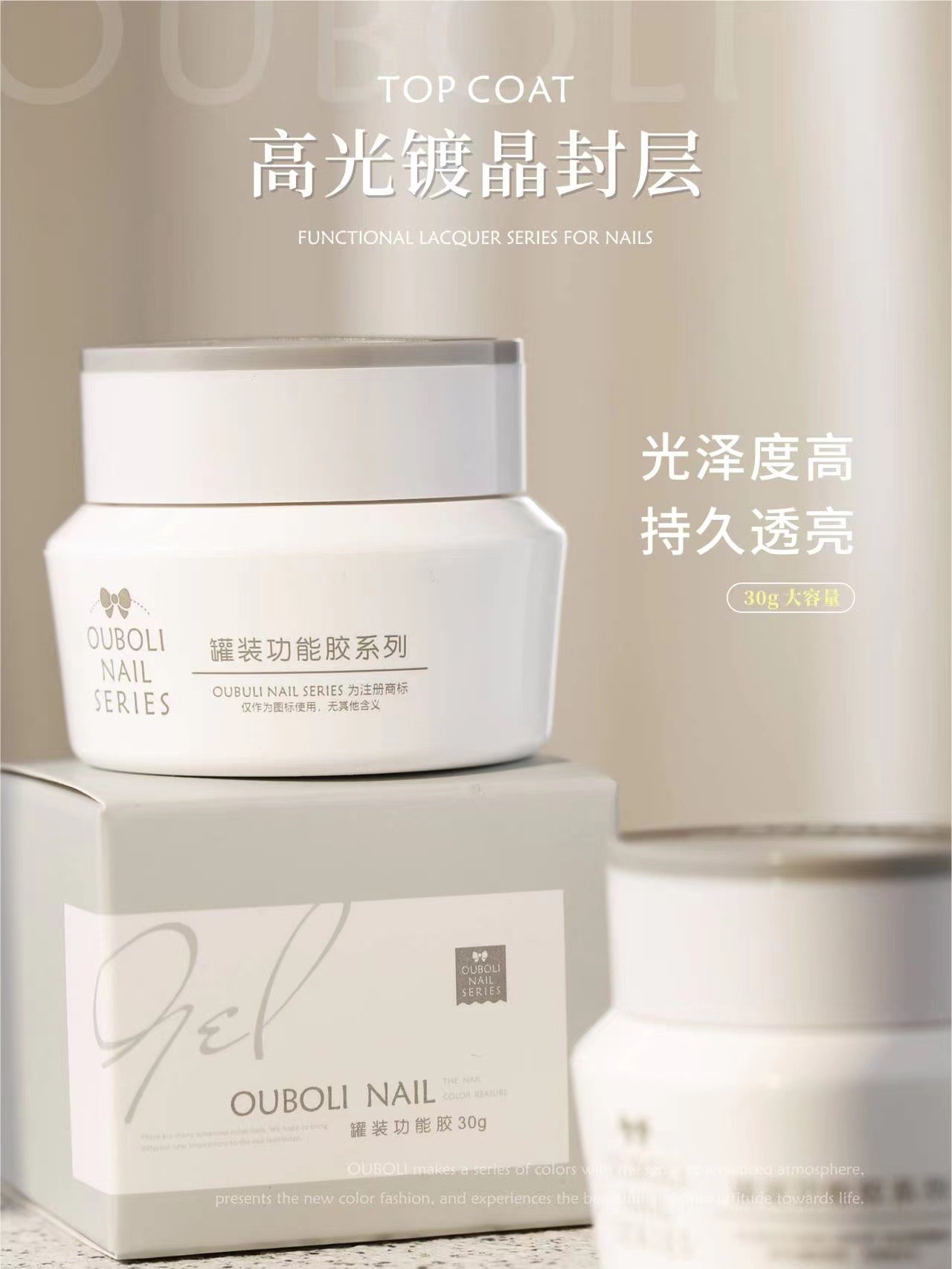 Ouboli 鷗博麗｜高光鍍晶封層30g