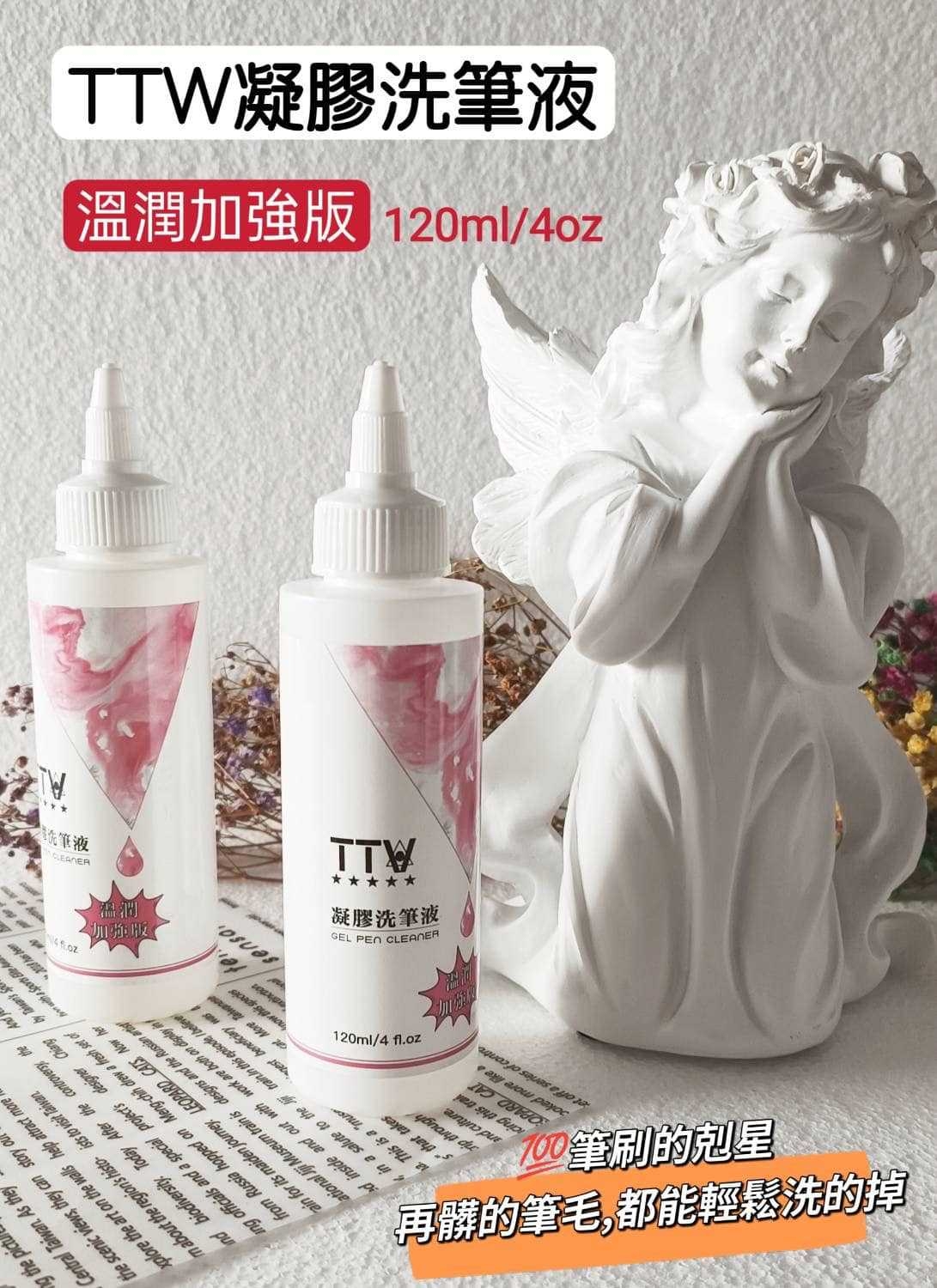 TTW｜凝膠洗筆液120ml