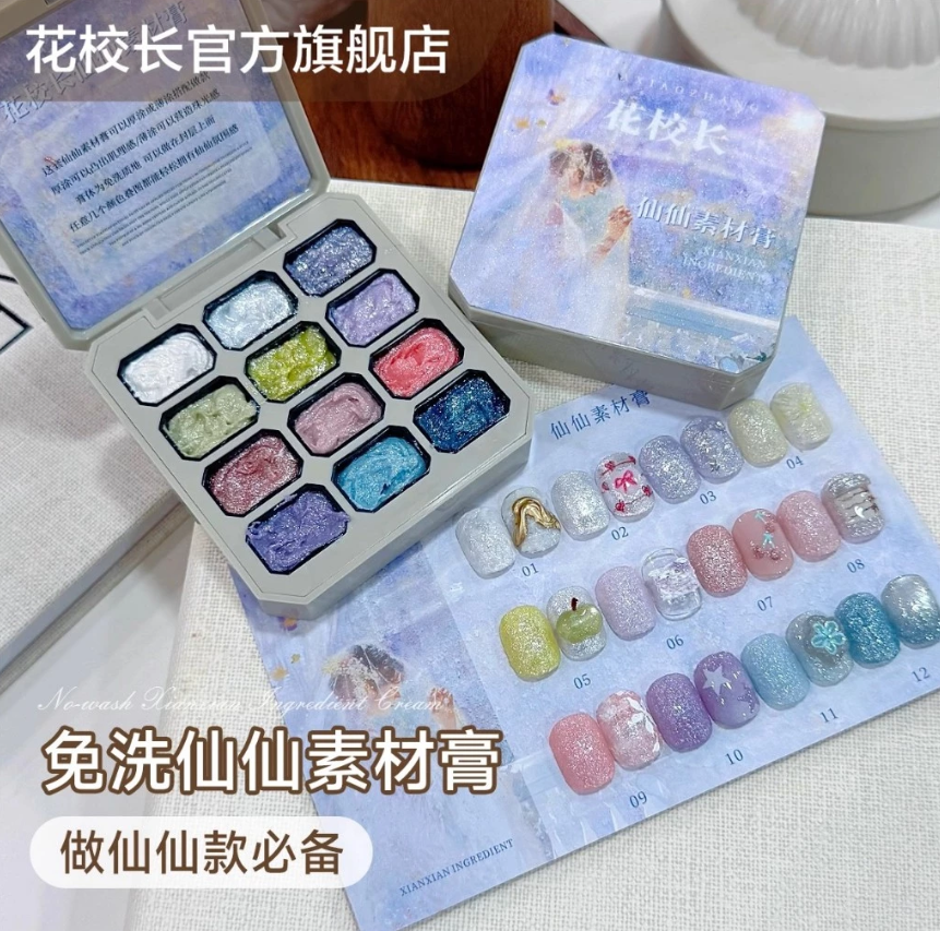 花校長｜仙仙素材膏十二宮格