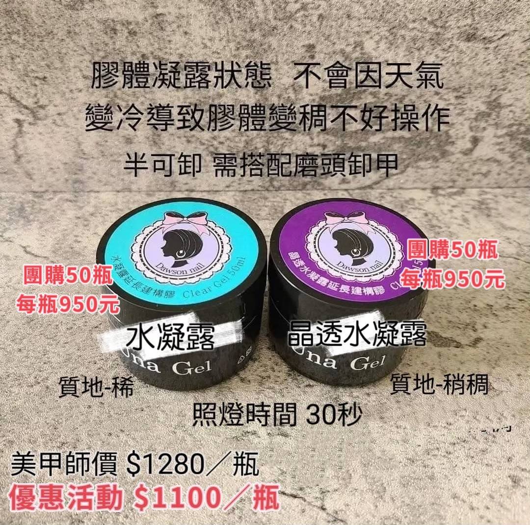 Dawson nail｜水凝露/晶透水凝露