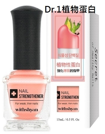 Withshyan｜硬甲油15ml