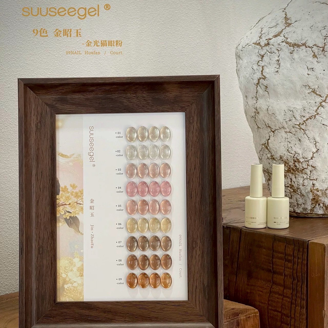 Suuseegel束色｜金昭玉貓眼9色