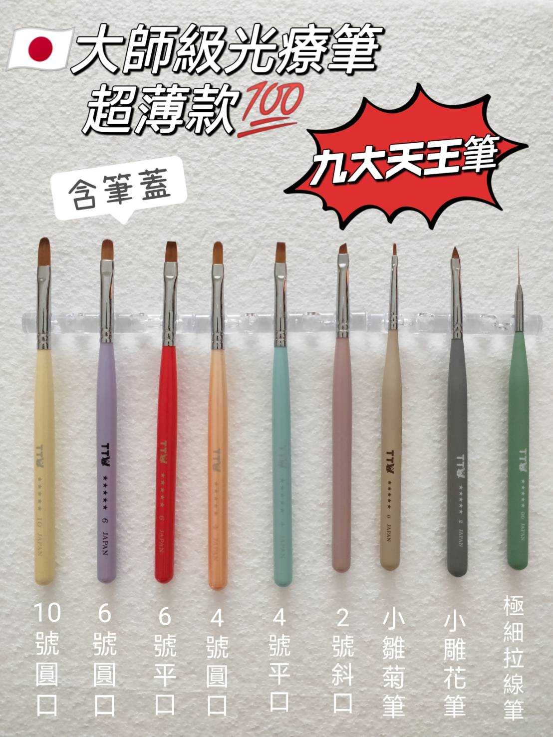 TTW｜TTW日本製凝膠筆（附蓋）