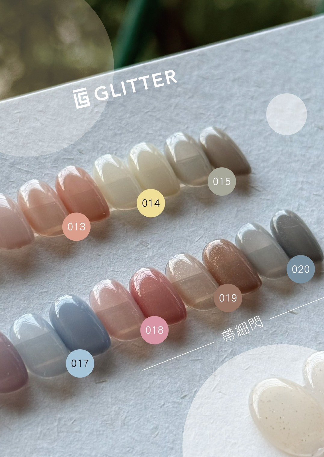 格麗特｜春夏罐裝色膠（011-020）