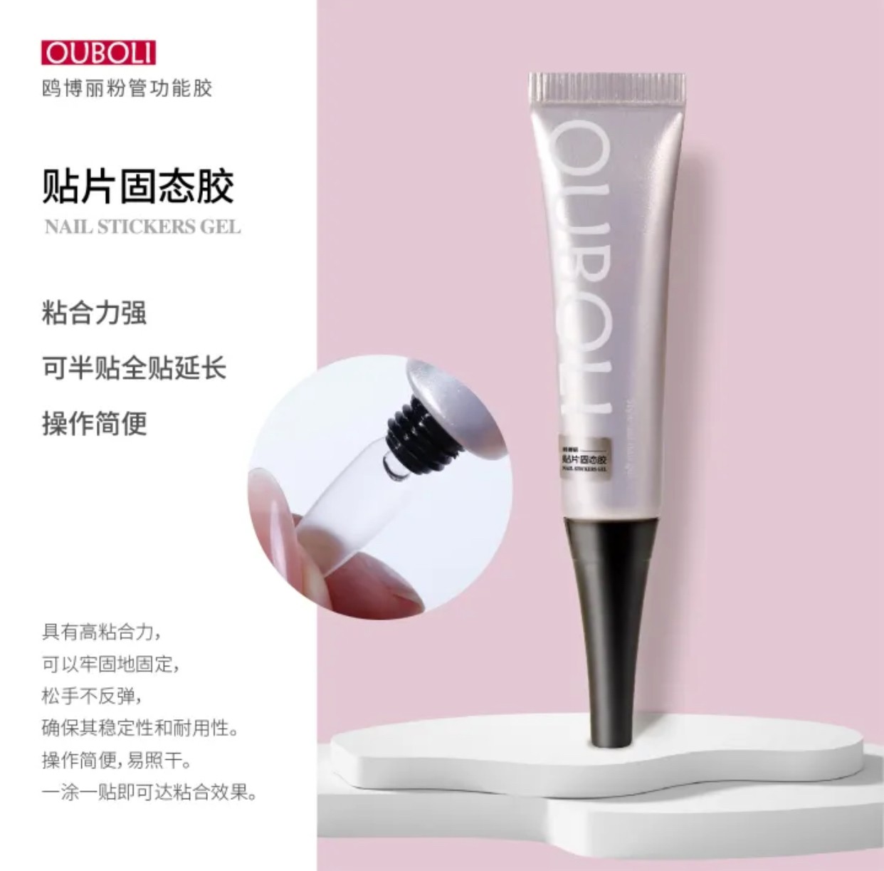 Ouboli 鷗博麗｜貼片固態膠15g