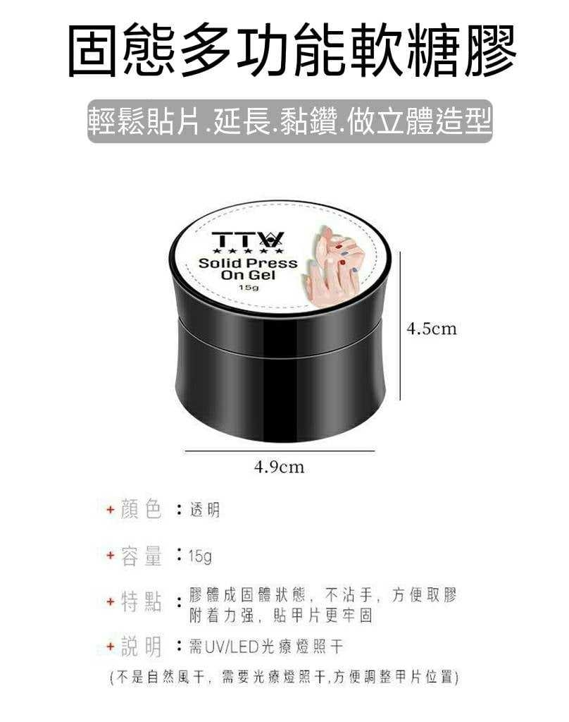 TTW｜固態多功能軟糖膠15g