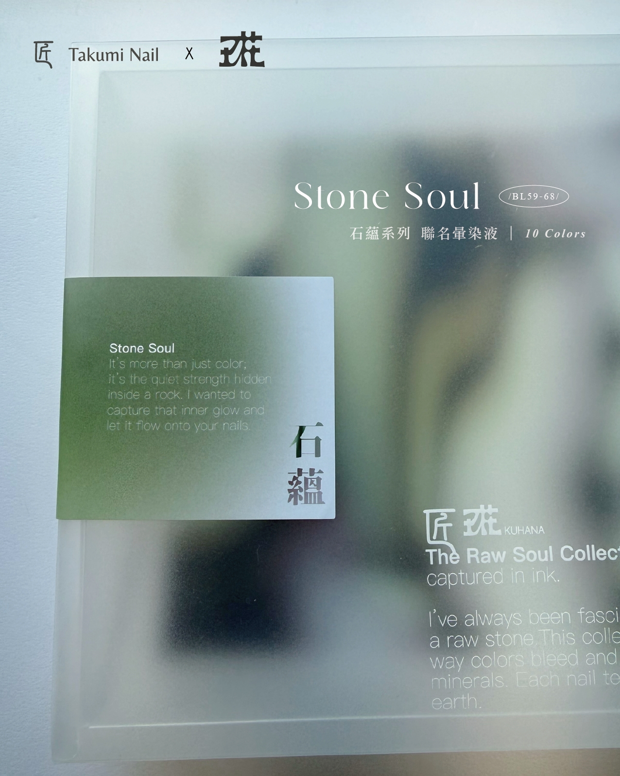 匠｜玖花聯名-石蘊暈染液10色（BL59~BL68）