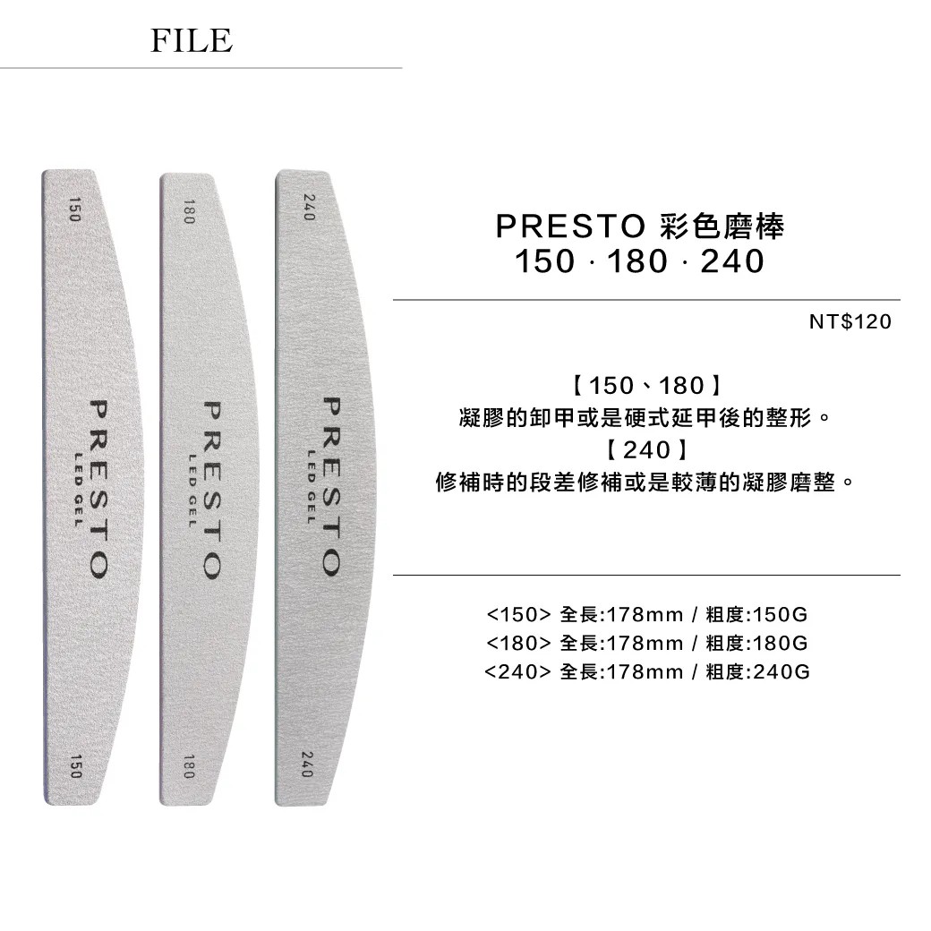 PRESTO｜彩色磨棒