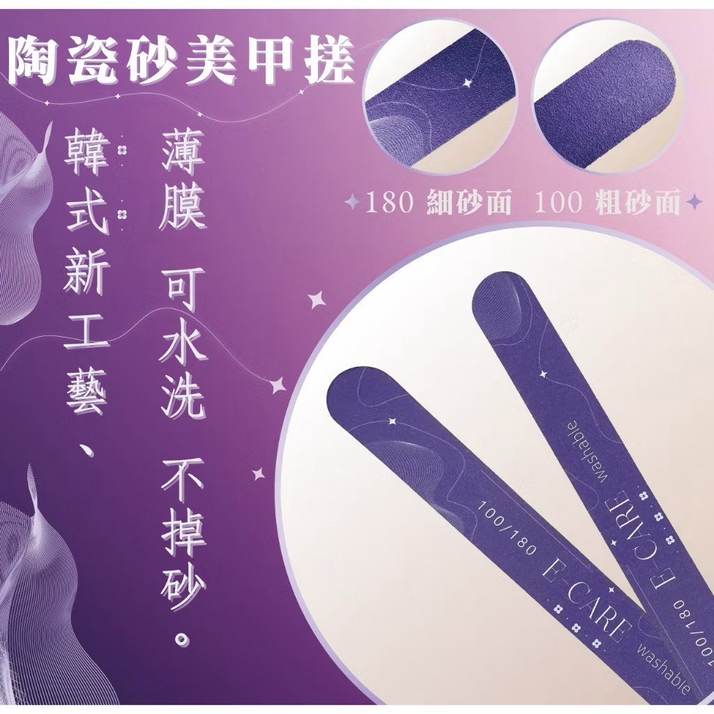 E-CARE伊凱兒｜陶瓷砂本甲磋