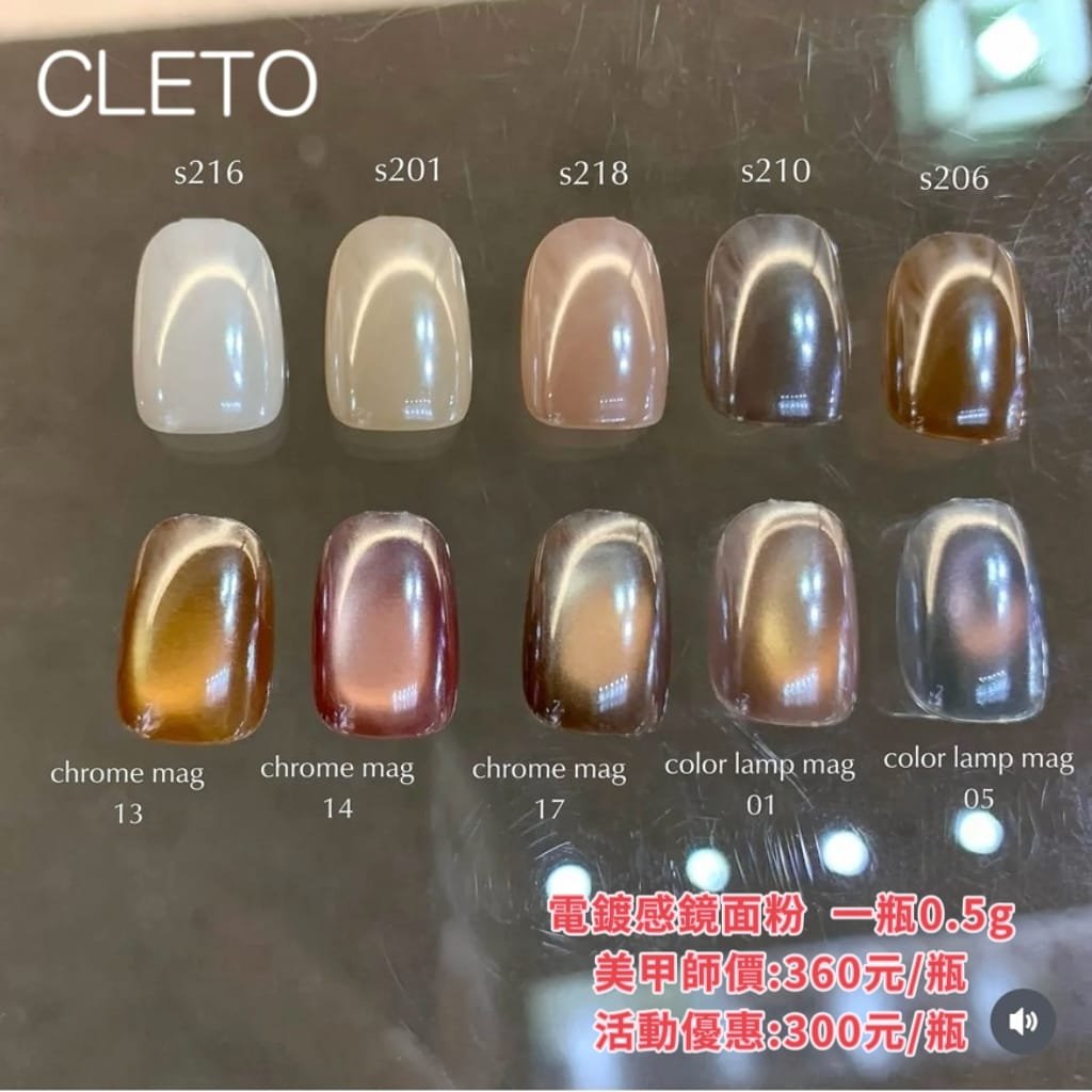 Dawson nail｜CLETO電鍍感鏡面粉0.5g