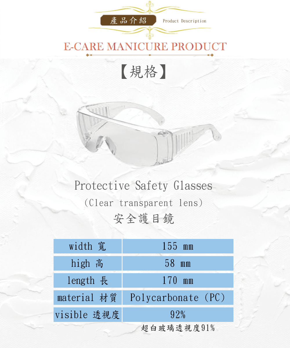 E-CARE伊凱兒｜安全護目鏡
