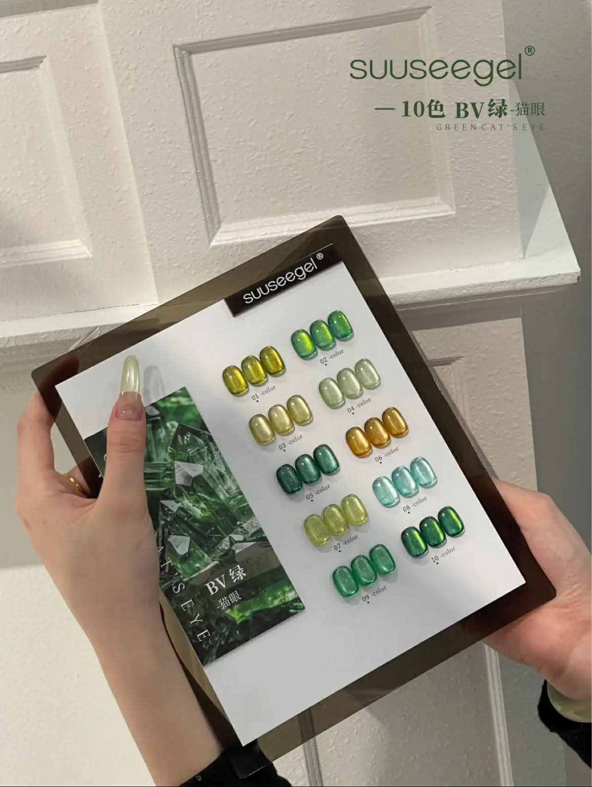 Suuseegel束色｜BV綠貓眼10色
