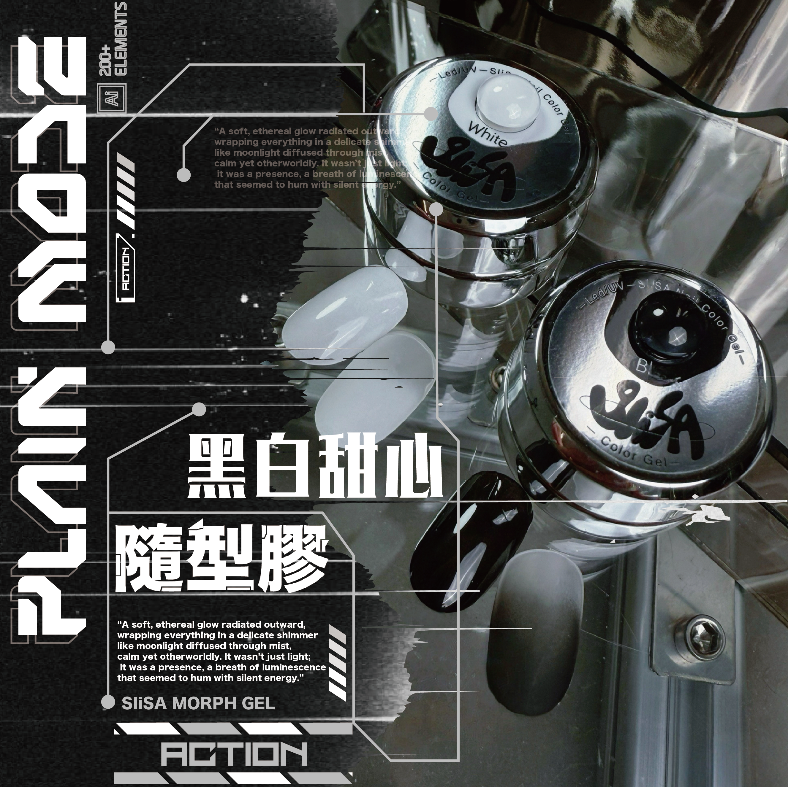 SiiSA｜黑白系列2色套組