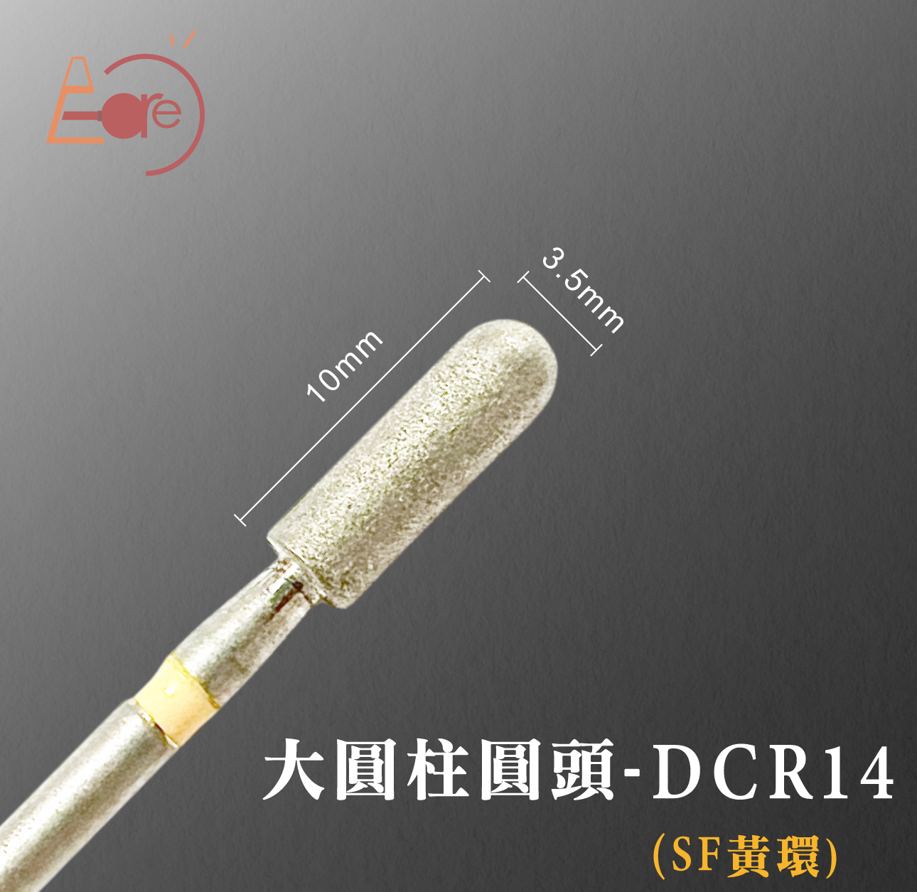 E-CARE伊凱兒｜三星之砂－前置磨頭（黃環）