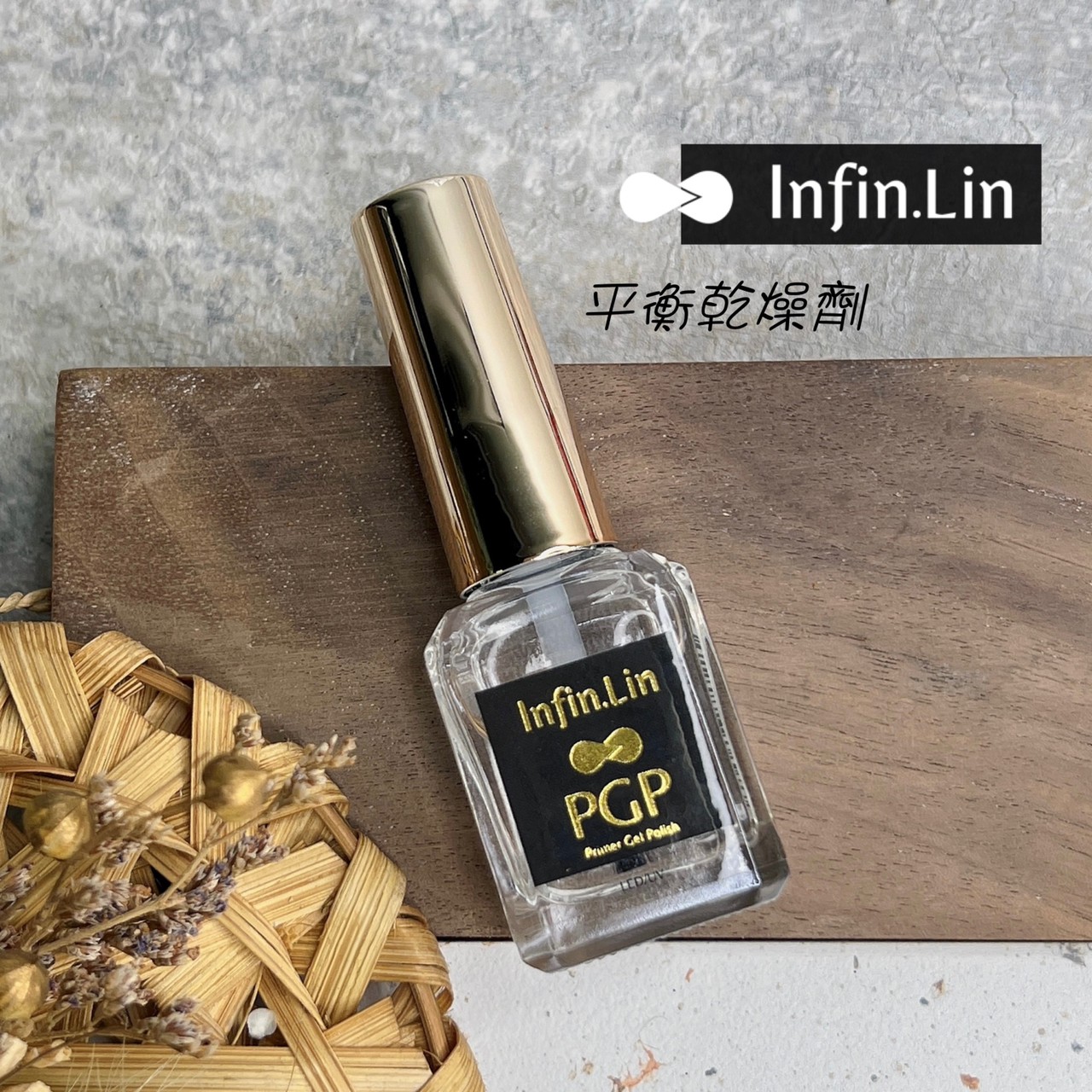 infin.Lin｜PGP平衡乾燥劑