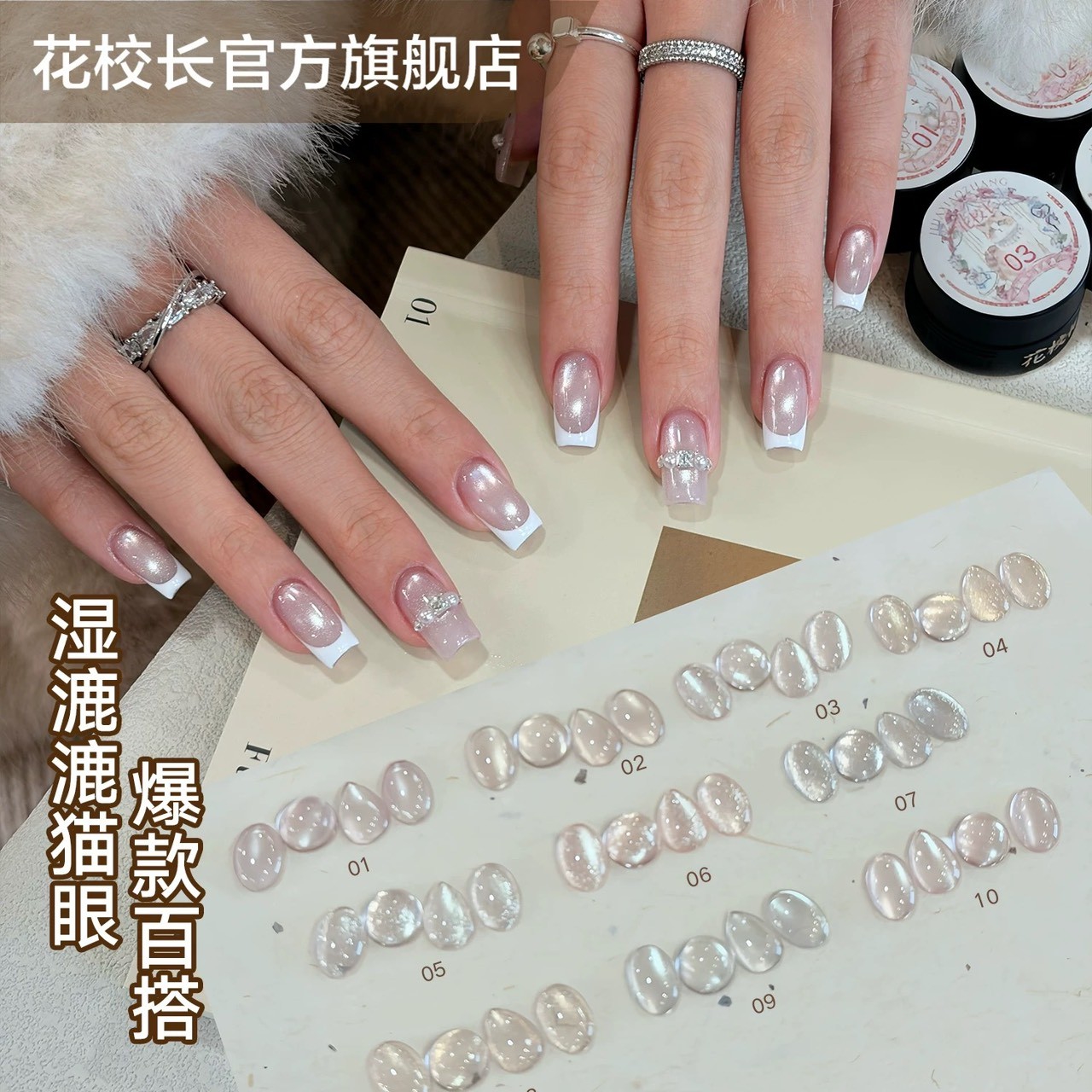 花校長｜濕漉漉貓眼