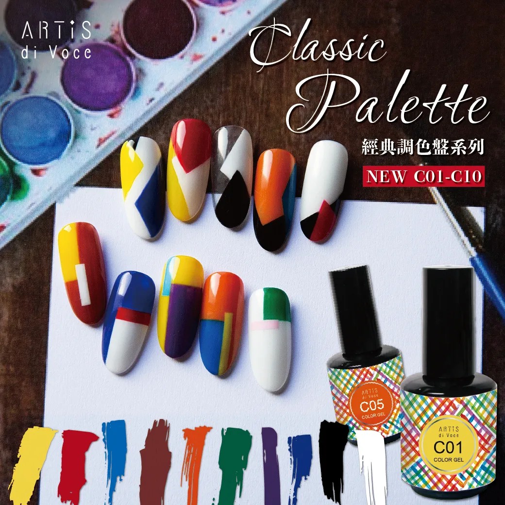 Artis｜彩色甲油膠（C01-C10）10g