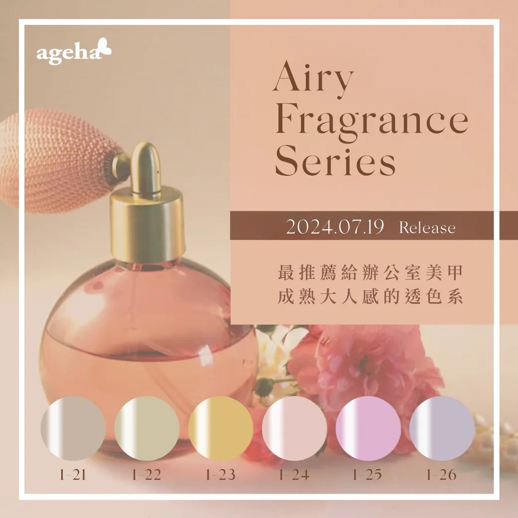 Ageha｜Opti Color 彩色凝膠（1-21~1-26）