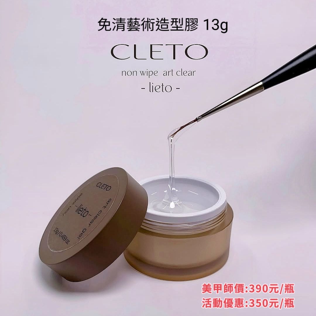 Dawson nail｜CLETO免清藝術造型膠13g