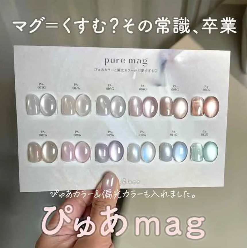 my&bee｜pure貓眼甲油膠（PA-001G~PA-012G）