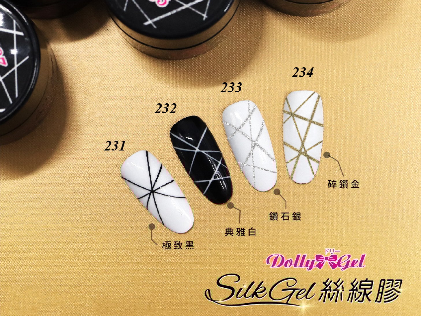 Dolly Gel｜絲線膠5g（RB231～RB234）
