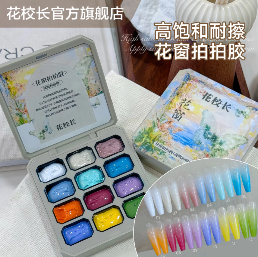 花校長｜花窗拍拍膠十二宮格