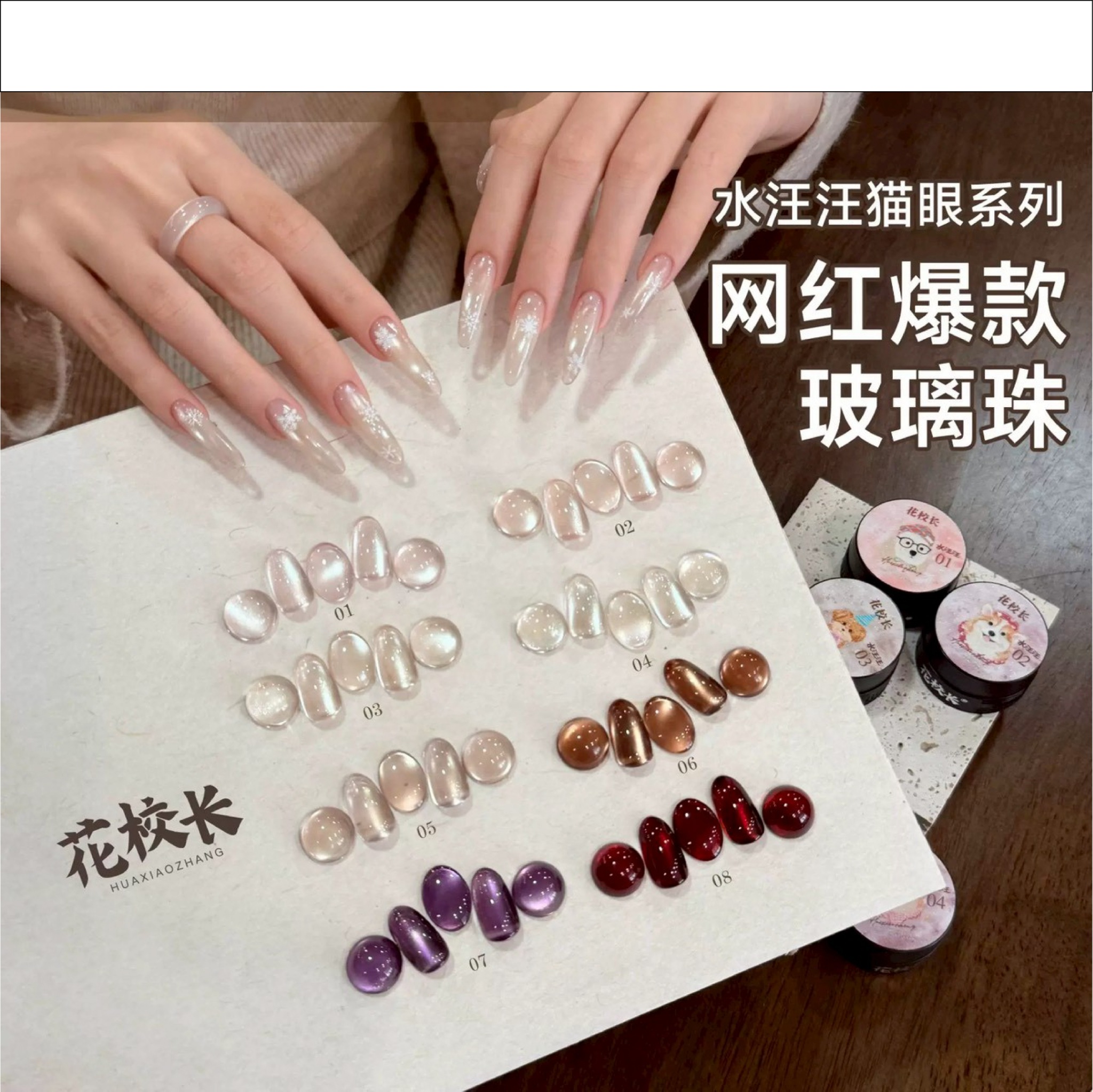 花校長｜水汪汪貓眼