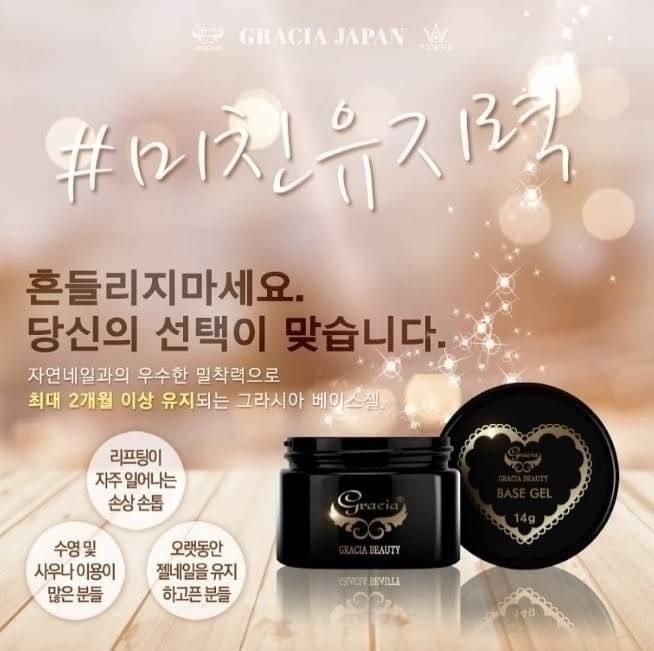 GRACIA｜罐裝底膠14g