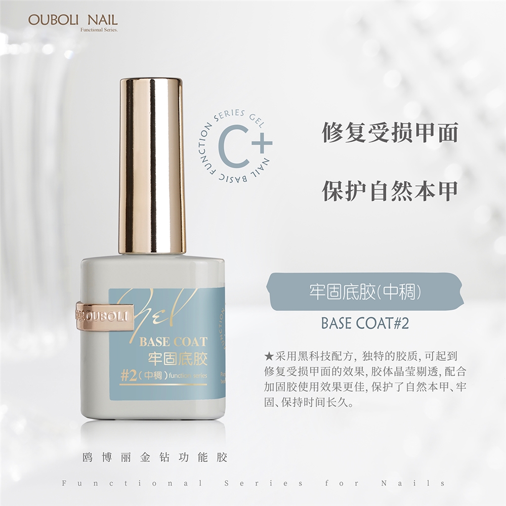 Ouboli 鷗博麗｜牢固底膠15ml