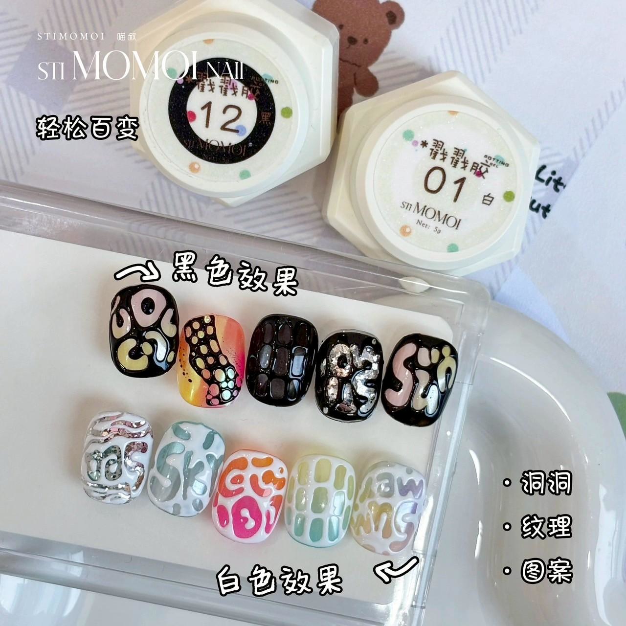 Stimomoi喵叔｜戳戳膠套組