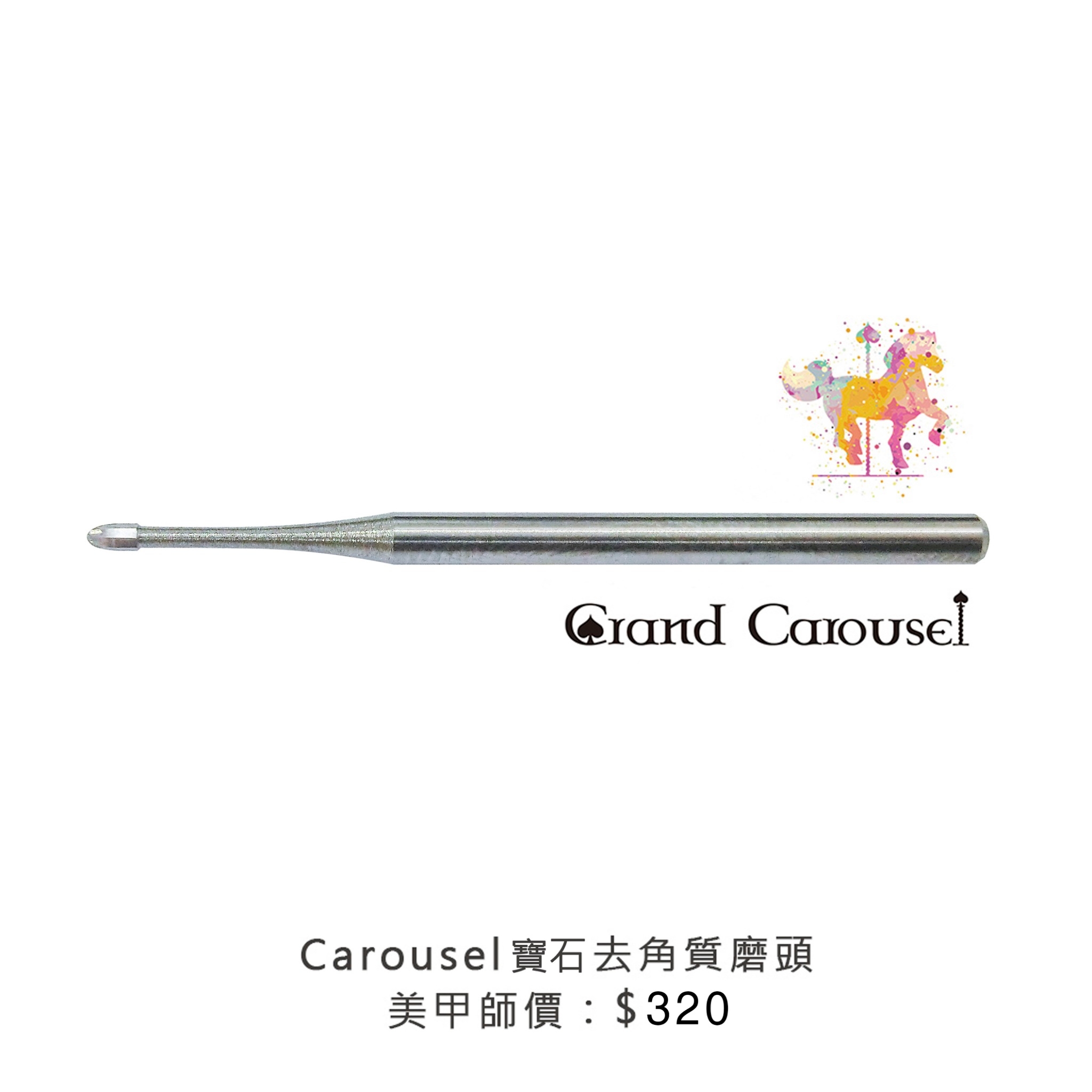 G.凱洛賽兒｜寶石去角質磨頭