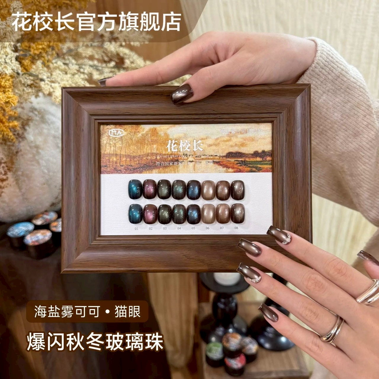 花校長｜海鹽霧可可貓眼