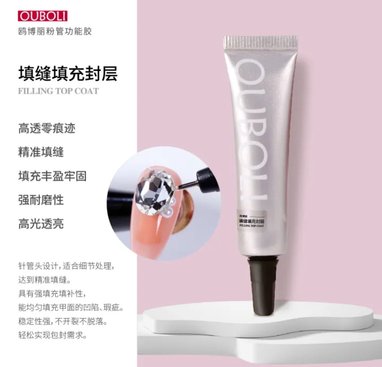 Ouboli 鷗博麗｜填縫填充封層15g