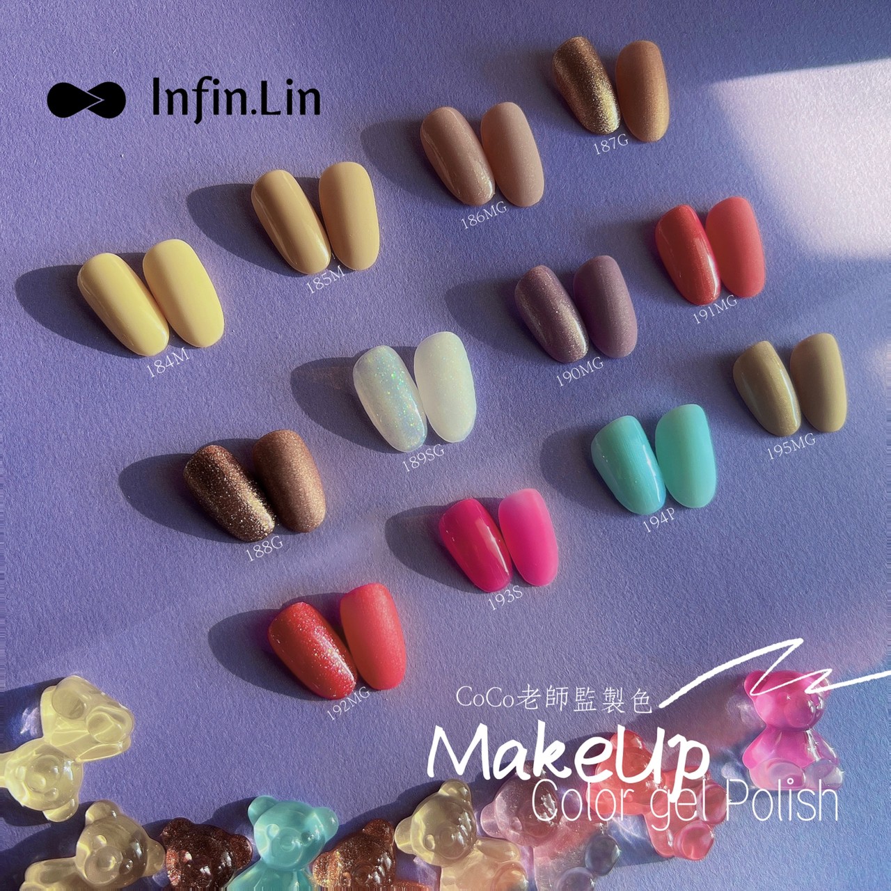 infin.Lin｜彩色甲油膠-彩妝系列（184-195）