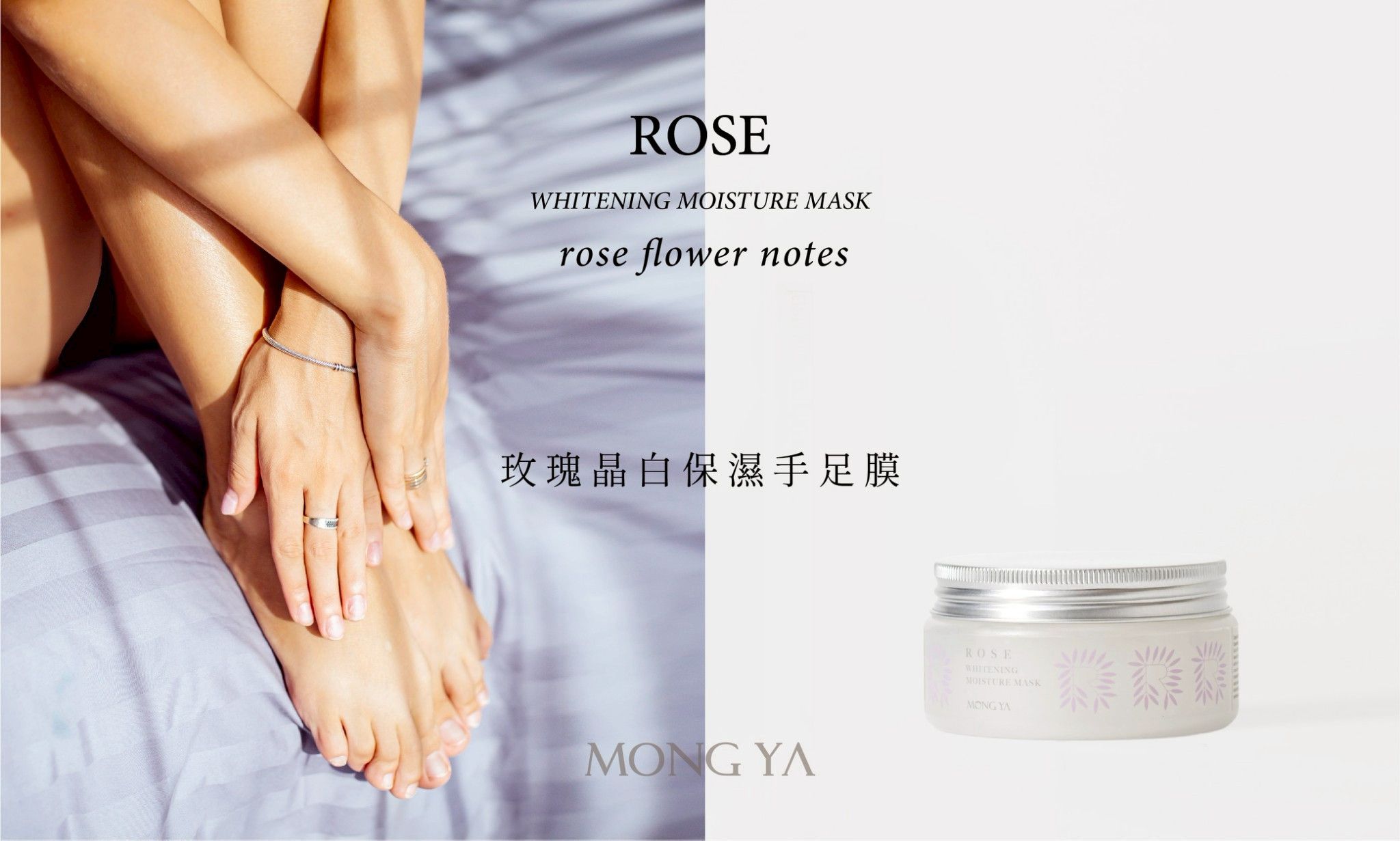 MONG YA 孟亞｜玫瑰晶白保濕手足膜