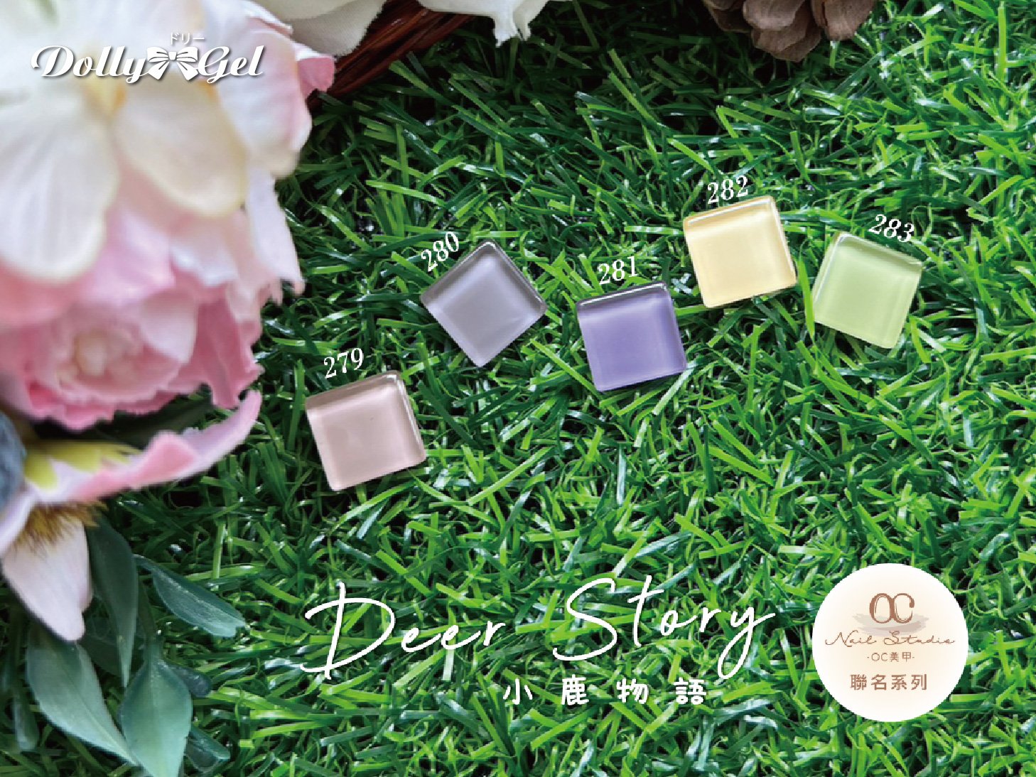 Dolly Gel｜小鹿物語5g（RB279～RB283）