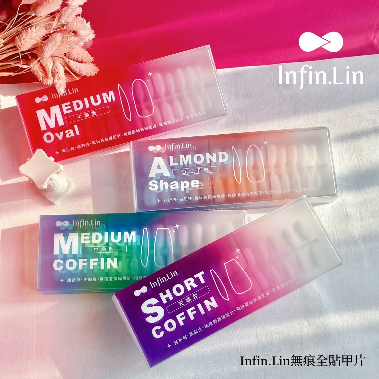 infin.Lin｜無痕全貼甲片300P