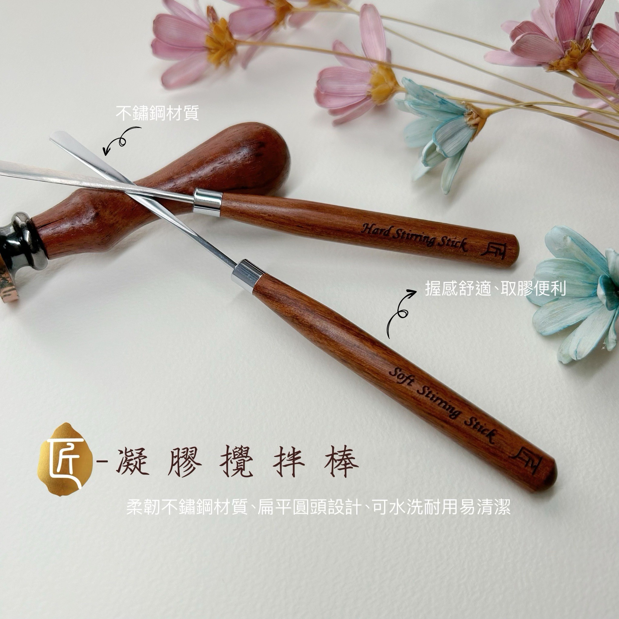 匠｜凝膠攪拌棒