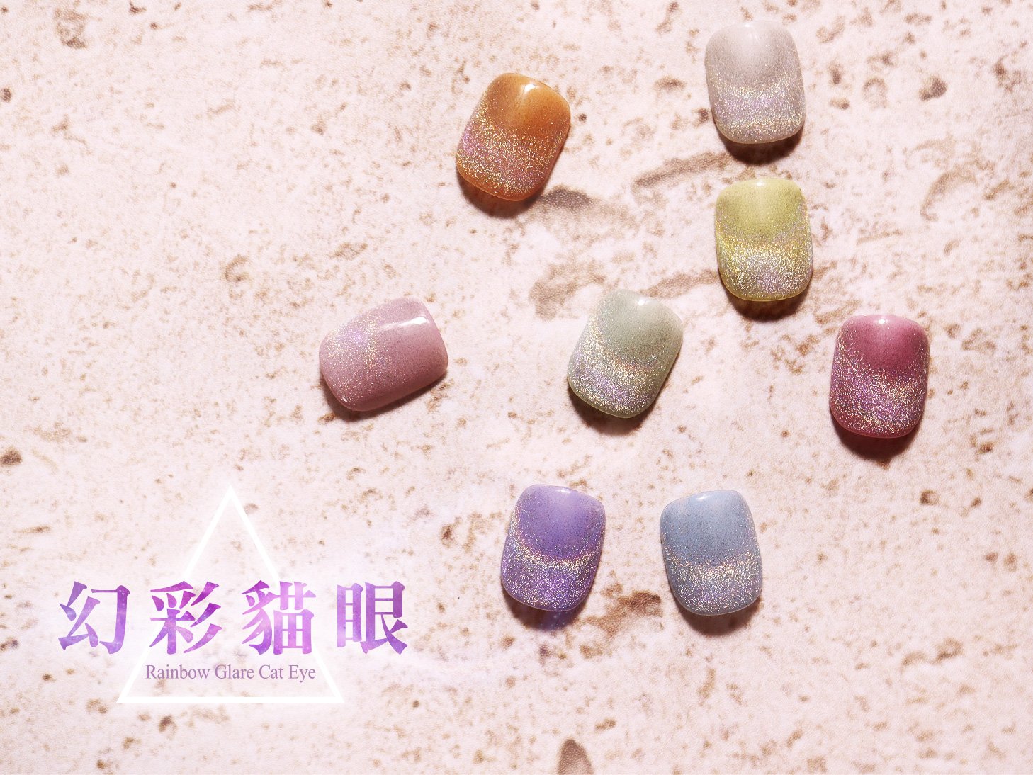Dolly Gel｜幻彩貓眼、雪酪貓眼5g（RB221～RB224）