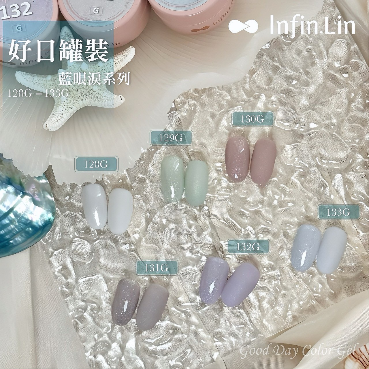 infin.Lin｜好日罐裝色膠-藍眼淚系列（128-133）