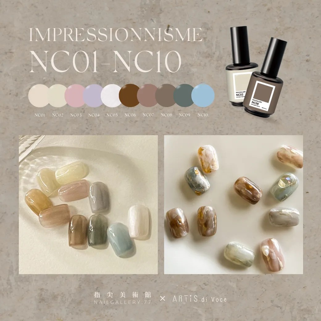 Artis｜彩色甲油膠（NC01-NC10）10g